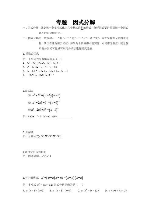 七年级数学因式分解练习题(2)