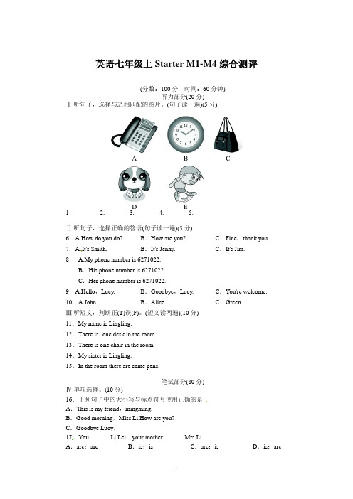 外研版七年级英语上册StarterM1-M4(含答案)