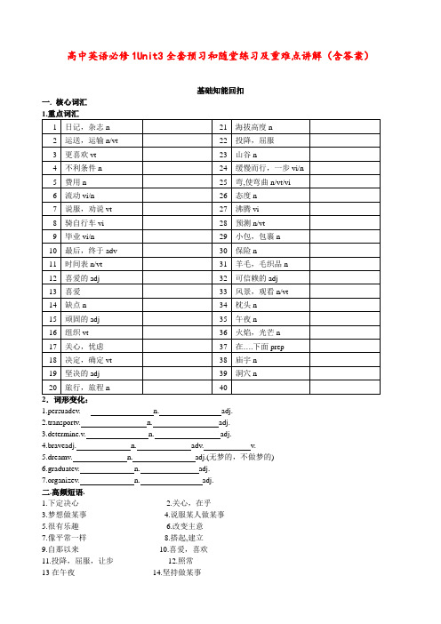 高中英语 必修1 Unit3全套预习和随堂练习及重难点讲解(含答案)