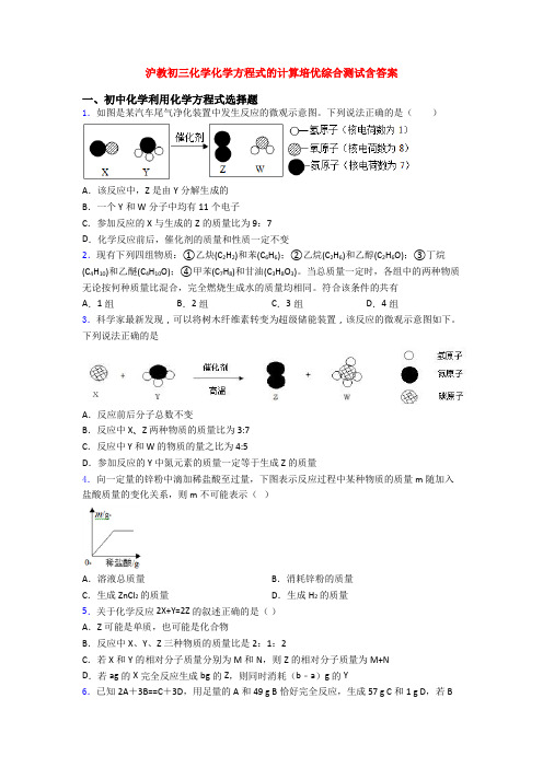 沪教初三化学化学方程式的计算培优综合测试含答案