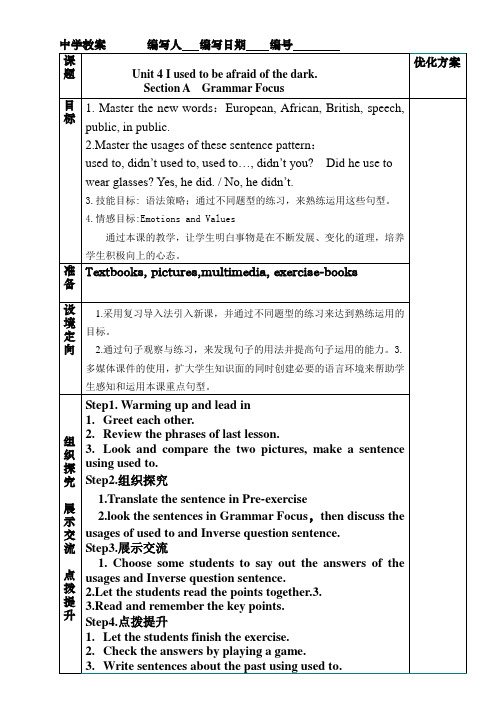 九年级上册Unit4 I used to be afraid of the dark Grammar Focus优秀教案