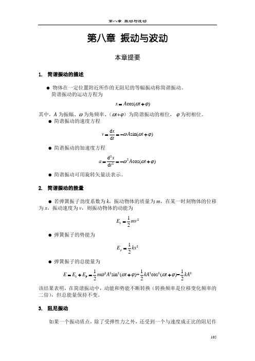 大学基础物理学答案(习岗)第8章