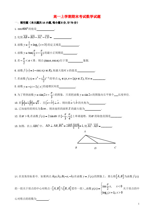 江苏省盐城中学高一数学上学期期末考试试题苏教版