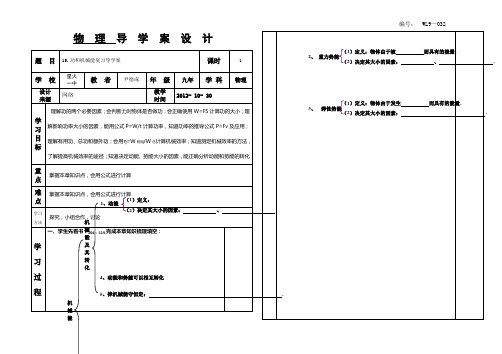 15.6功和机械能复习导学案