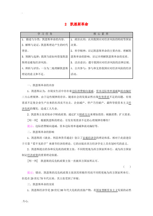 高中政治 专题3 2 凯恩斯革命教案 新人教版选修2-新人教版高二选修2政治教案