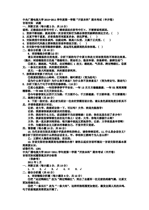 电大本科汉语言文学《修辞与言语艺术》试题及答案2