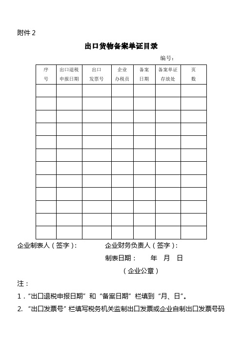 出口货物备案单证目录