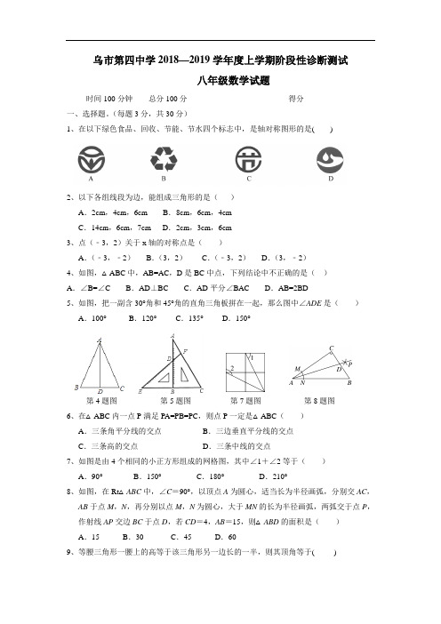 学18—19学年上学期八年级期中考试数学试题(附答案)