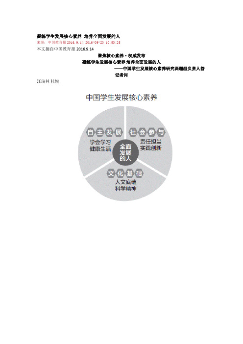 凝练学生发展核心素养-培养全面发展的人