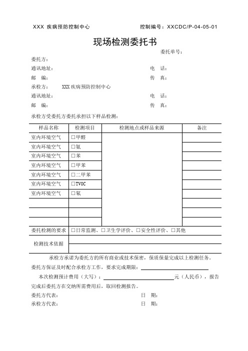 现场检测委托书