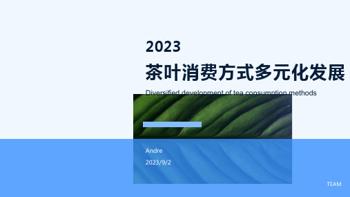 2023年茶叶市场分析：茶叶消费方式多元化发展