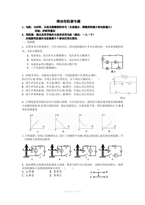 初三物理 滑动变阻器专题