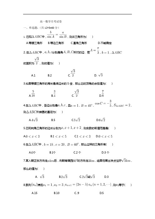 2017-2018年高一月考数学试卷