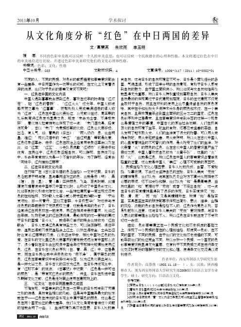 从文化角度红色在中日两国的差异