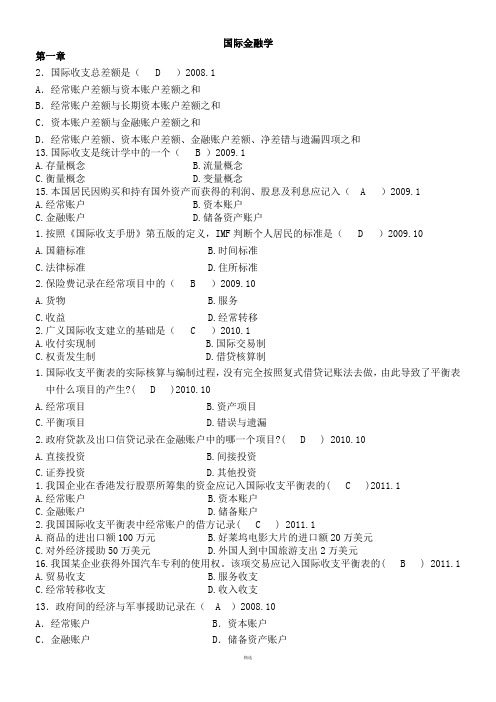 国际金融学试题和答案