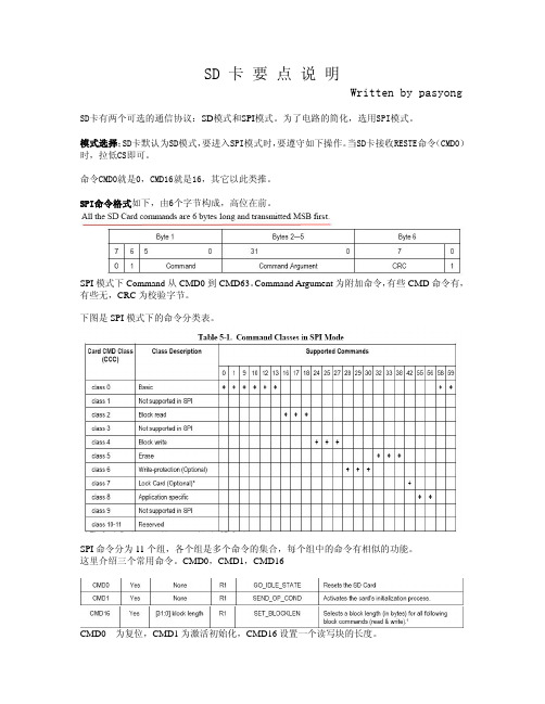 智芯STM32开发板SD卡资料SD卡要点说明