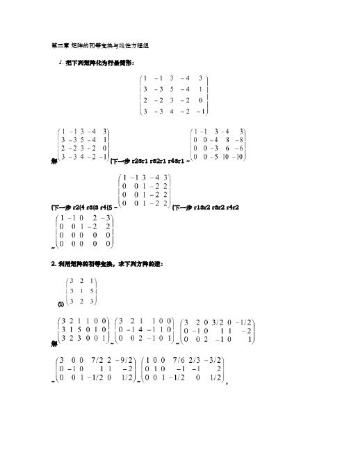 第三章     矩阵的初等变换与线性方程组.