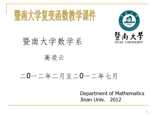 复数与复平面ppt课件