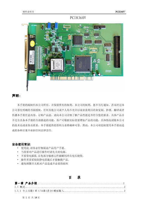 PCI-8360V