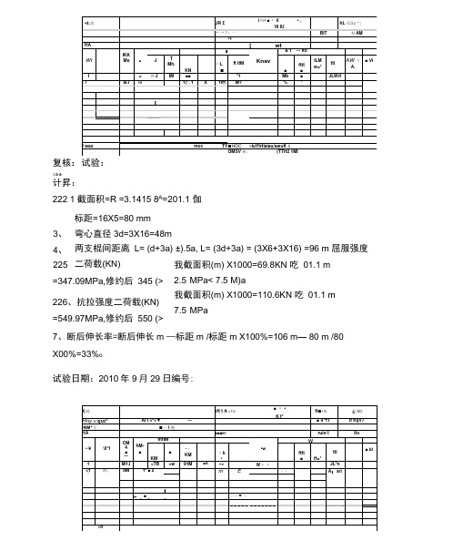 金属材料试验原始记录.