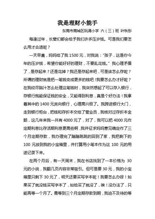 我是理财小能手