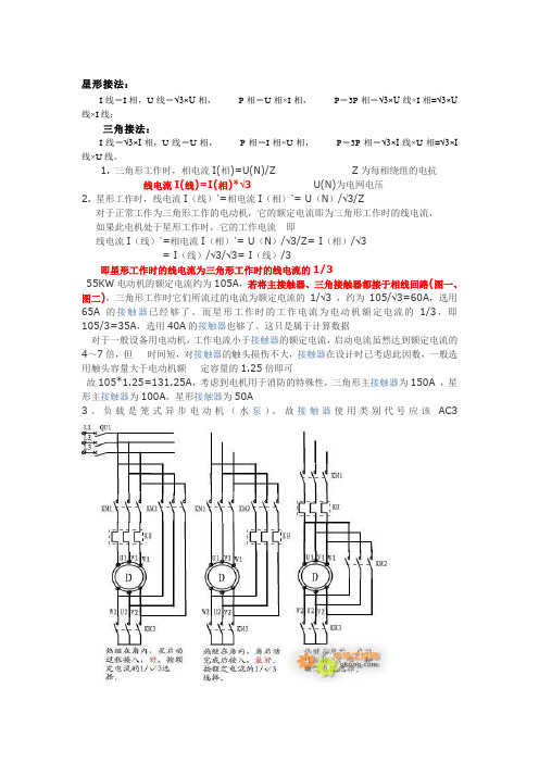 星三角转换电流电压关系