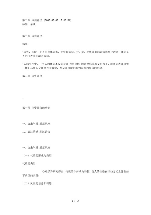 第二章体姿礼仪