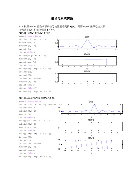 信号与系统实验傅里叶变换