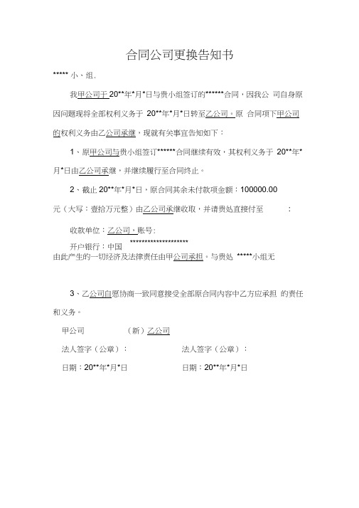 合同公司更换通知书