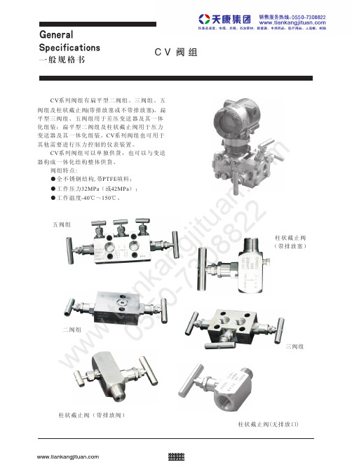 EJA阀组选型样本