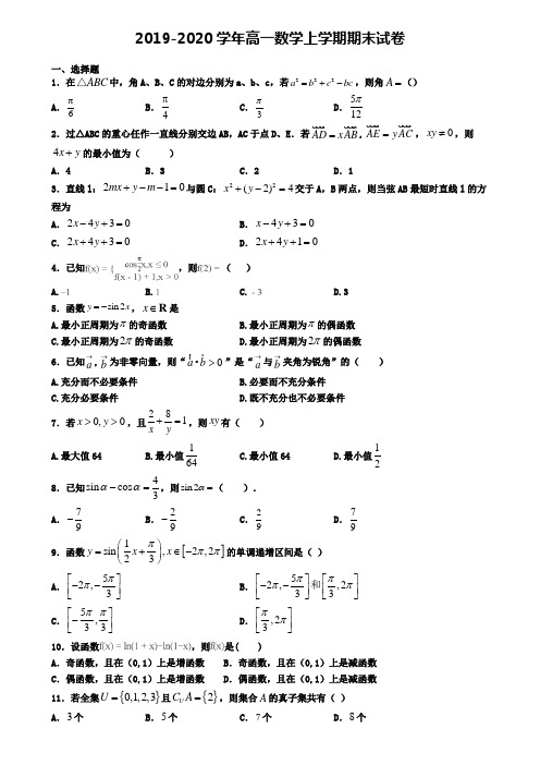 (9份试卷汇总)2019-2020学年湖北省宜昌市数学高一(上)期末预测试题