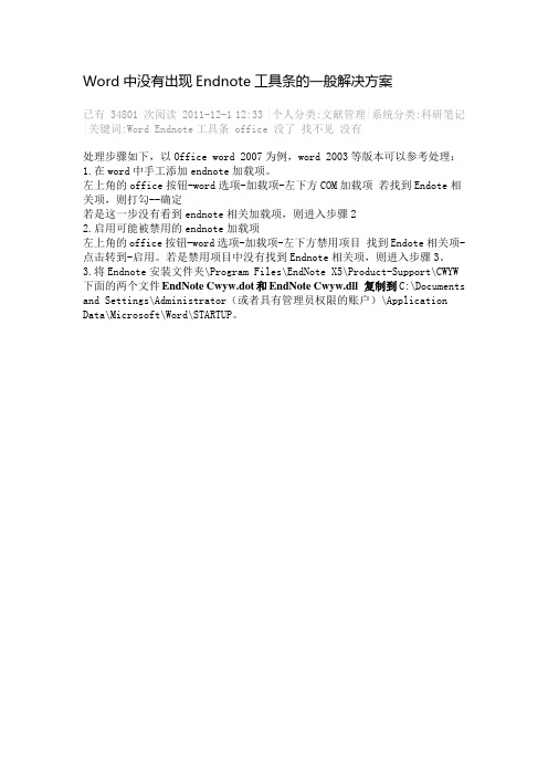 Word中没有出现Endnote