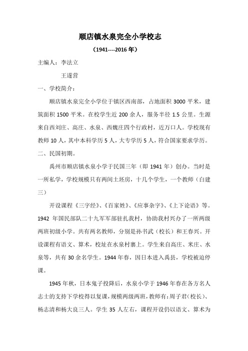 水泉小学校志(2)