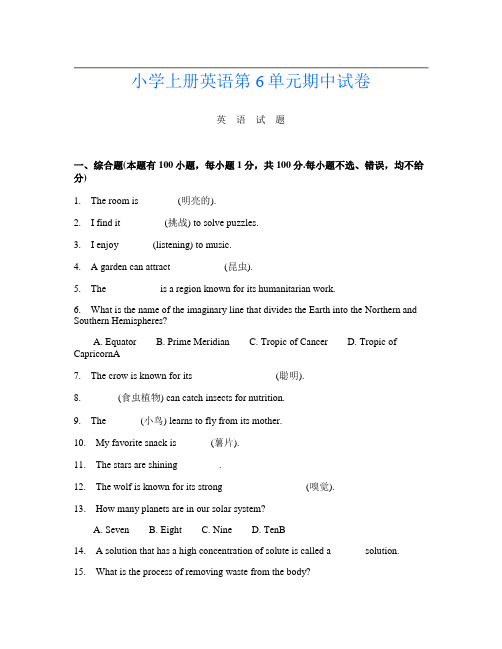 小学上册第六次英语第6单元期中试卷