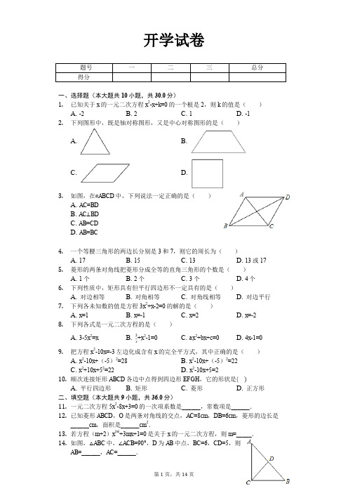 成都市九年级(上)开学数学试卷含答案  