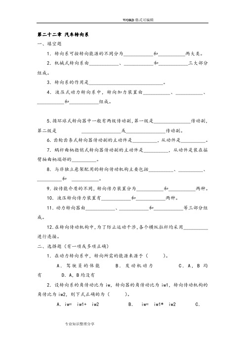 第二十二章汽车转向系习题和答案及解析