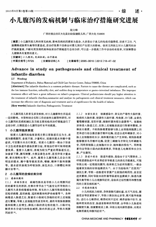 小儿腹泻的发病机制与临床治疗措施研究进展