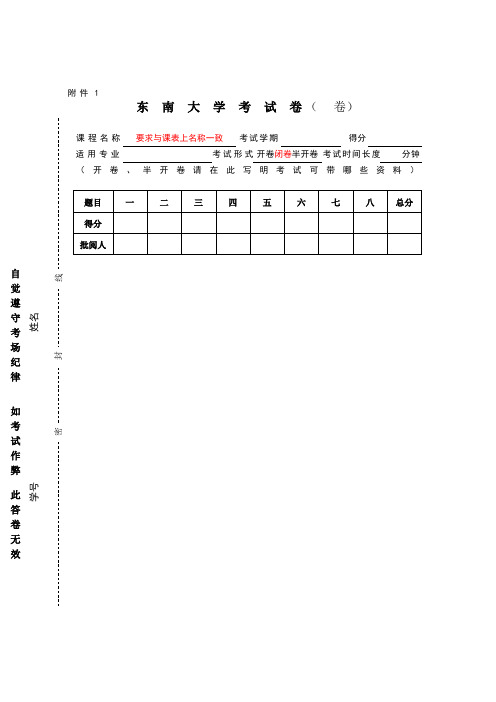 东南大学教务处