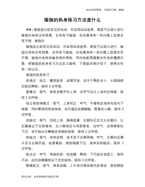瑜伽的热身练习方法是什么
