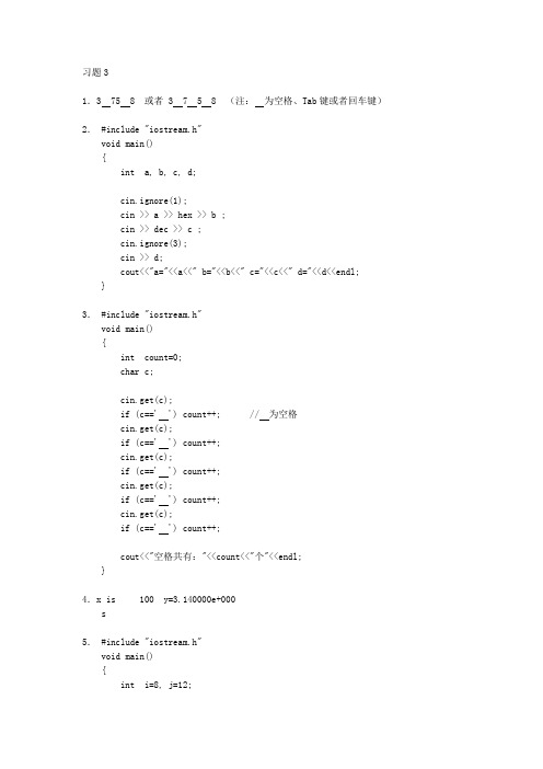 c++课后习题3答案