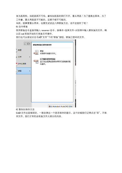 CAD文件损坏无法打开的八种解决方法