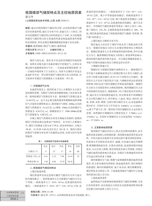 我国煤层气储层特点及主控地质因素