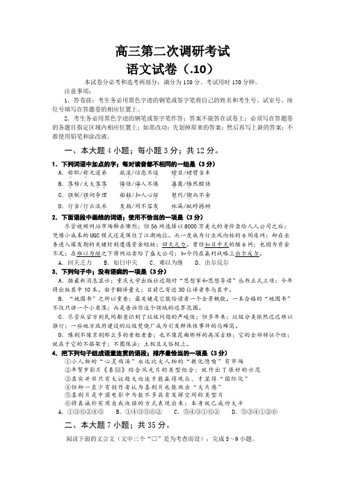 高三第二次调研语文试题及答案