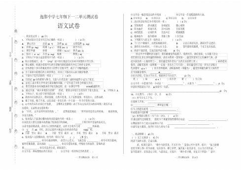 迤那中学2017年人教版七年级下一二单元测试语文试卷