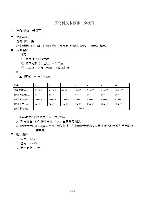 原材料技术标准(极耳)