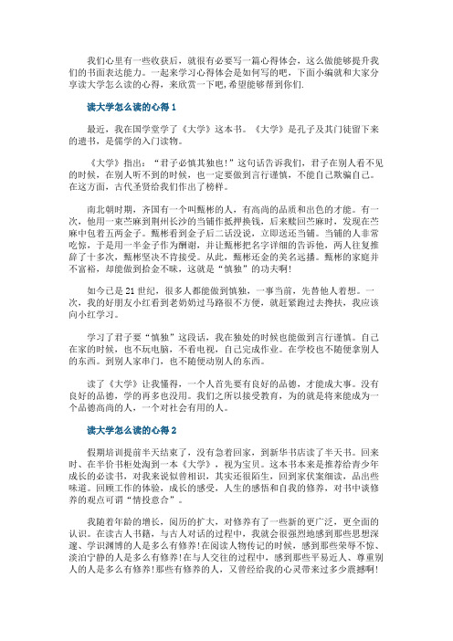 读大学怎么读的心得