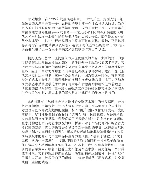 《现代艺术史》读后感2000字