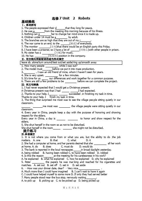 新人教版选修7Unit2Robots单元测试含答案