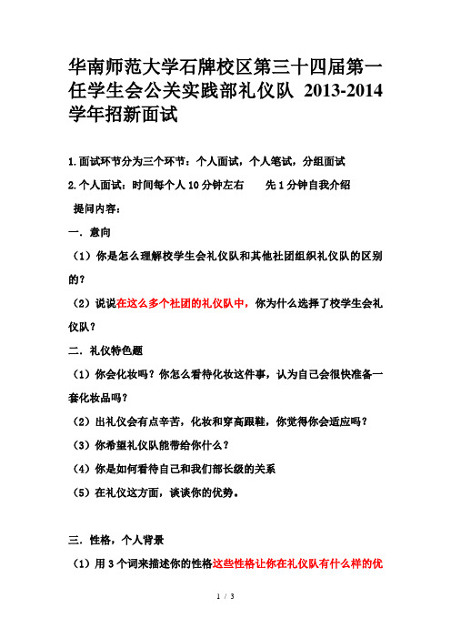 校礼仪队招新面试题目