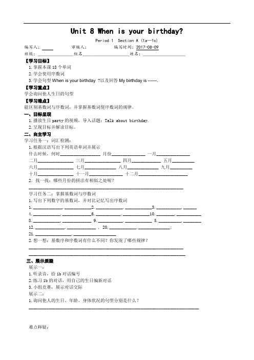 人教新目标版七年级上册导学案:Unit 8 Period 1